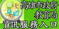 資訊服務入口